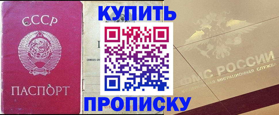 прописка для школы в Владивостоке