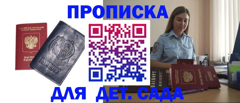 прописка для кредита в Владивостоке
