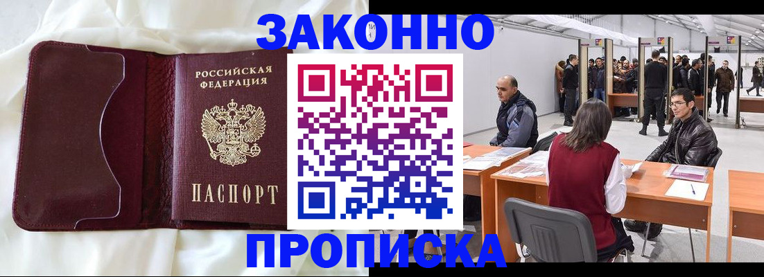 прописка для военкомата в Владивостоке