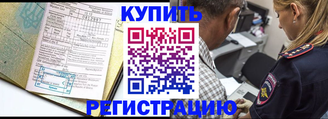 прописка для школы в Владивостоке
